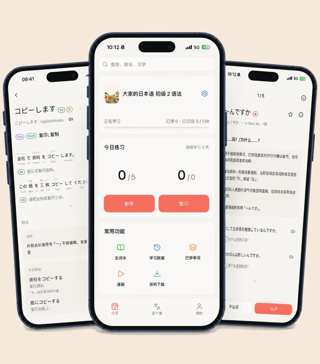 惜墨日语 App 的单词详情、今日练习和语法卡片界面