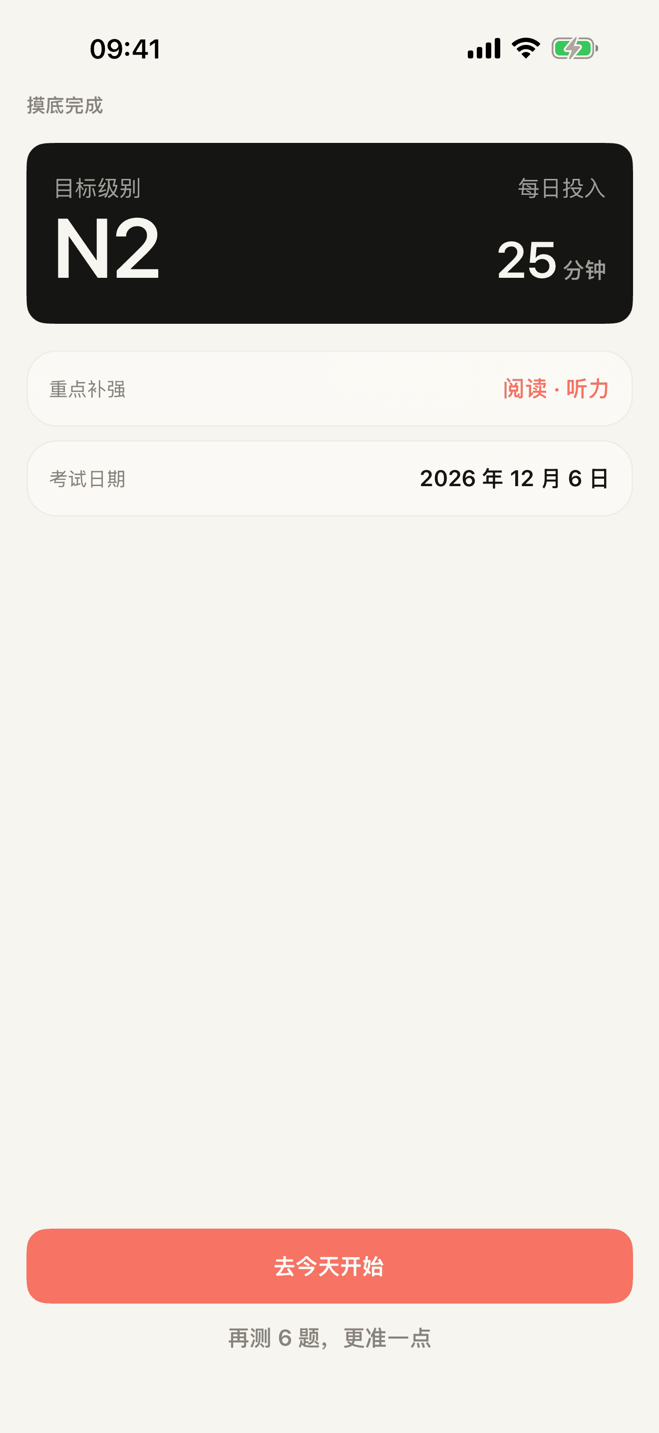 摸底 · 智能计划
