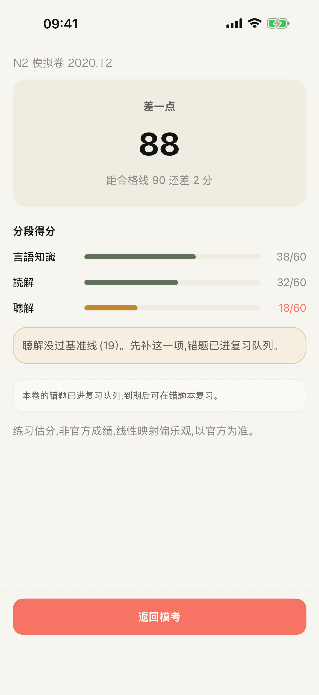 模考 · 官方判定